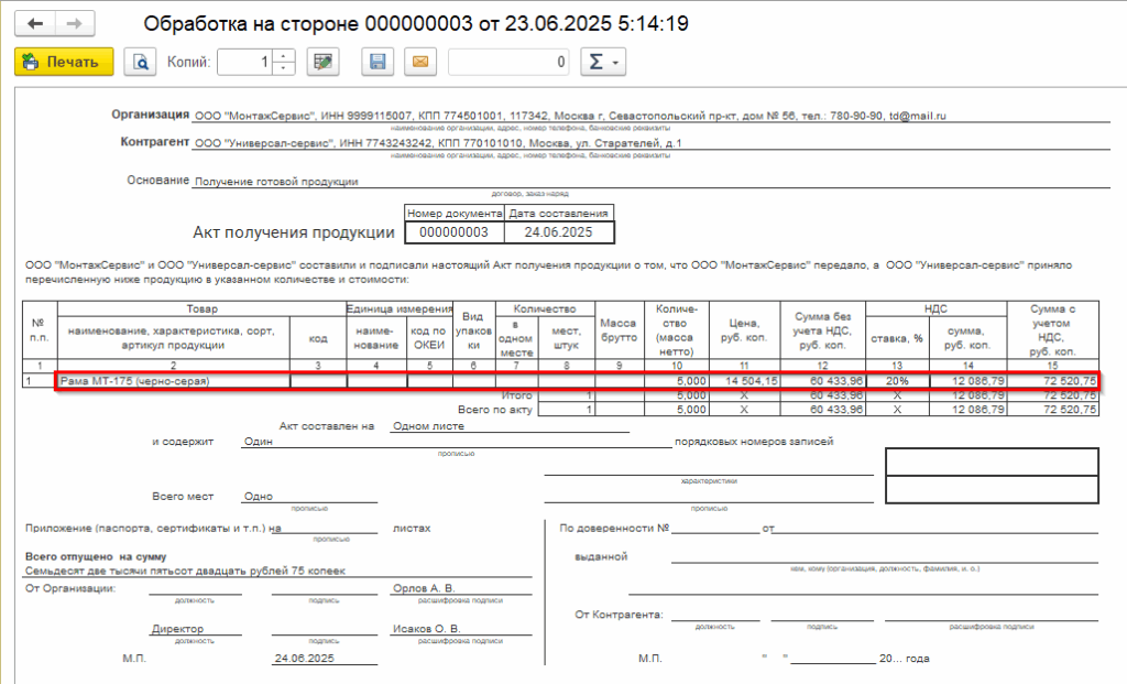 Акт приема продукции М-15