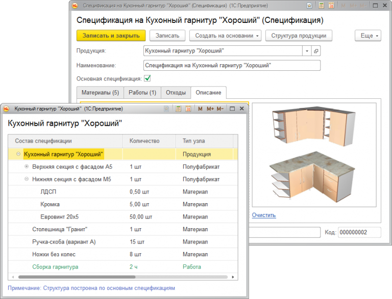 Как отразить сборку товара из комплектующих в 1с